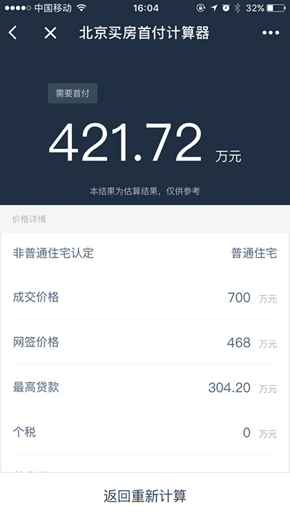 北京买房小助手截图1