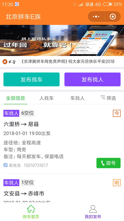 北京拼车E族小程序截图1