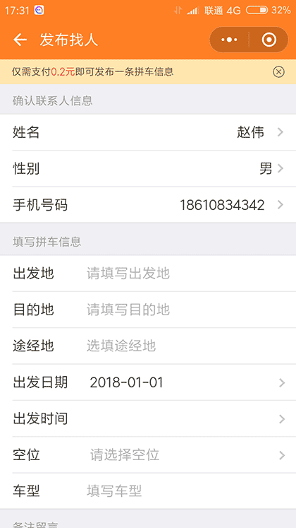 北京拼车E族小程序截图2