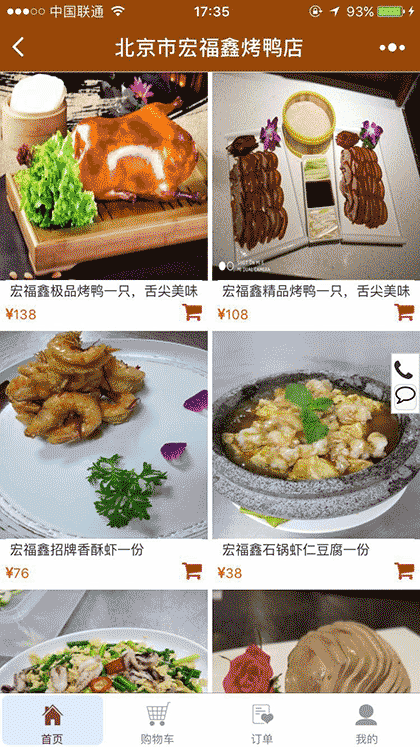 北京市宏福鑫烤鸭店截图2