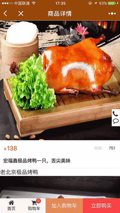 北京市宏福鑫烤鸭店截图3