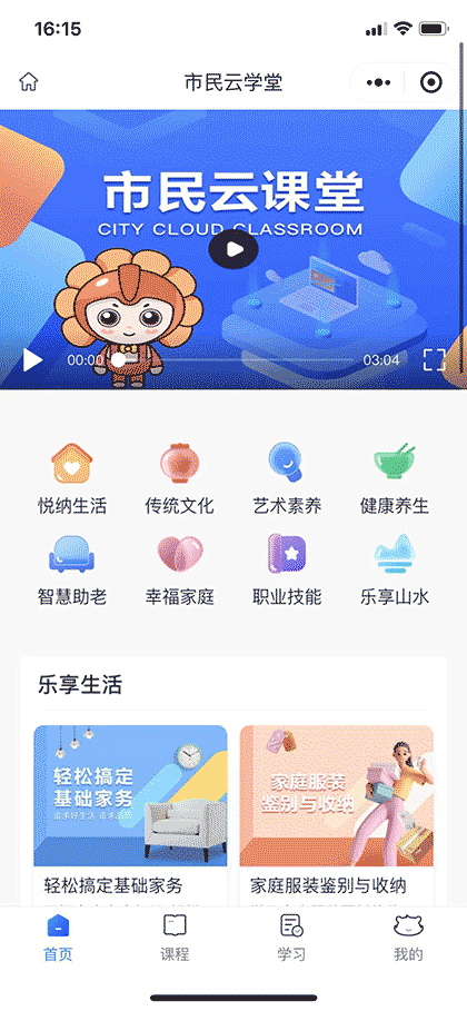 北京市民云学堂截图1