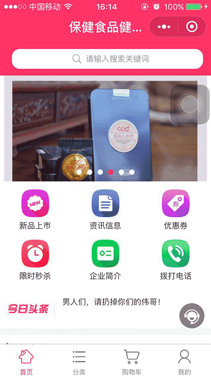 保健食品健康GO截图1