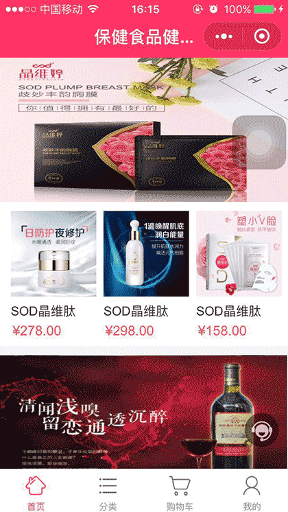 保健食品健康GO截图3