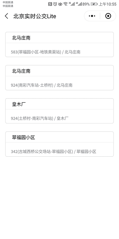 北京实时公交Lite截图2
