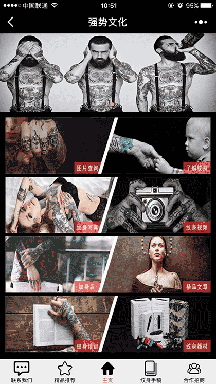 北京纹身刺青Tattoo截图1
