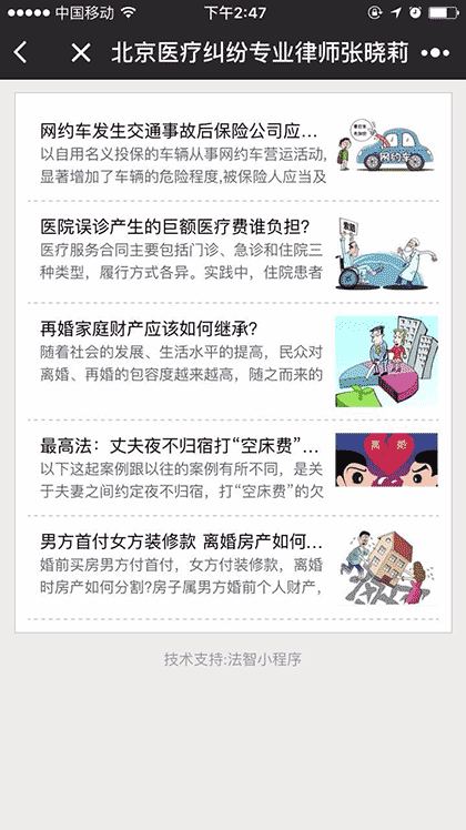 北京医疗纠纷事故专业律师咨询截图2