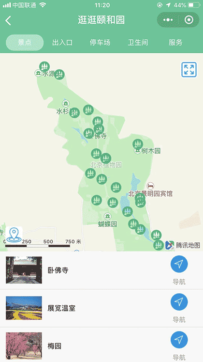 北京植物园到了那截图2