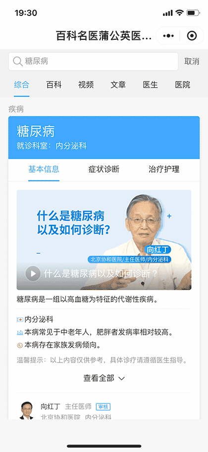 百科名医蒲公英医学百科截图2