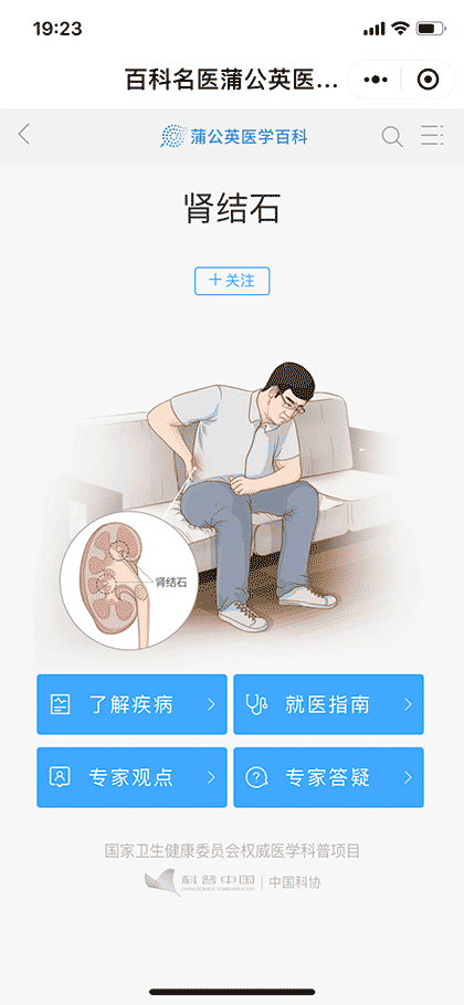 百科名医蒲公英医学百科截图3