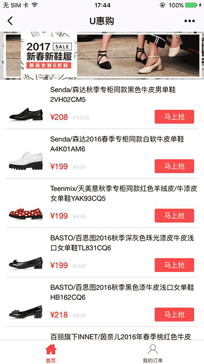 百丽优购时尚商城截图1