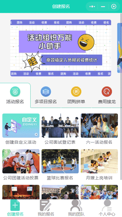 报名工具专业版截图1