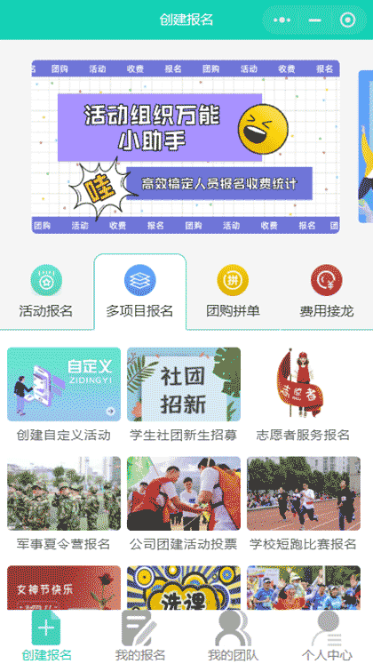 报名工具专业版截图2