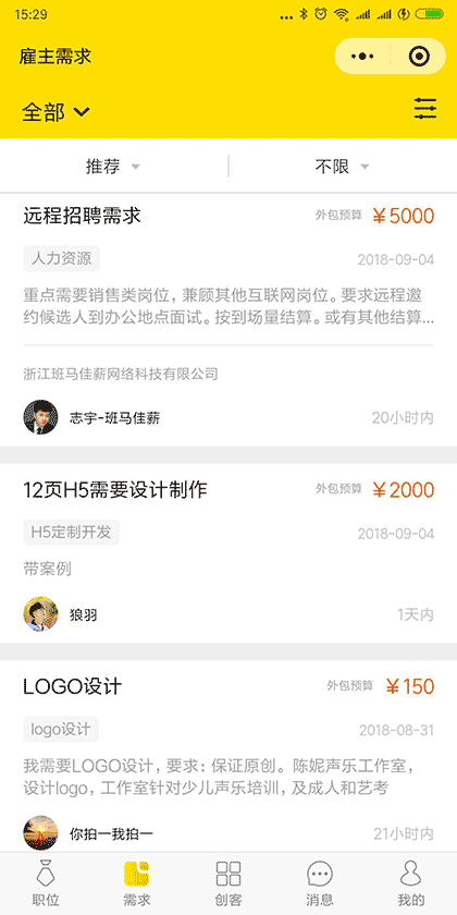 班马佳薪自由职业创客兼职工作截图2