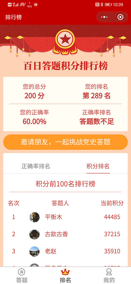 百年党史 百日答题截图2