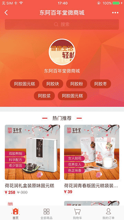 百年堂微商城截图1