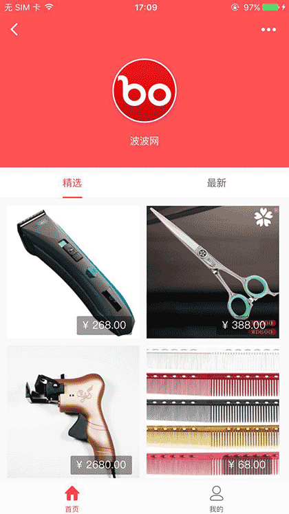 波波美发商城截图1