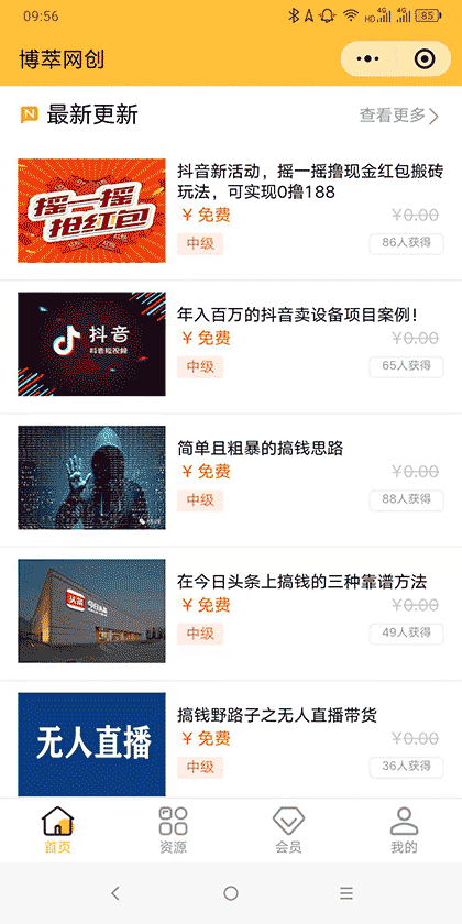博萃网创截图3