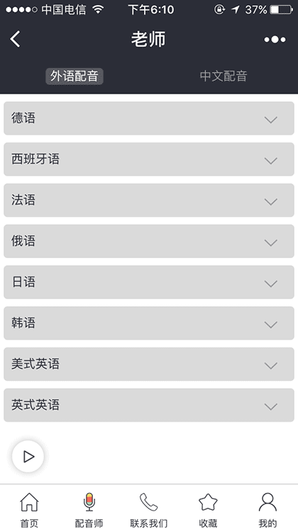 博凯配音网截图2