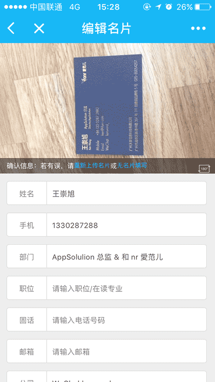博卡名片王截图3