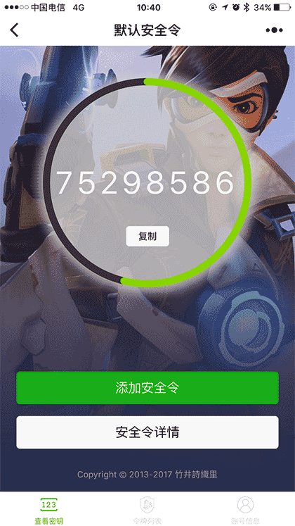 玻璃渣游戏安全令截图1