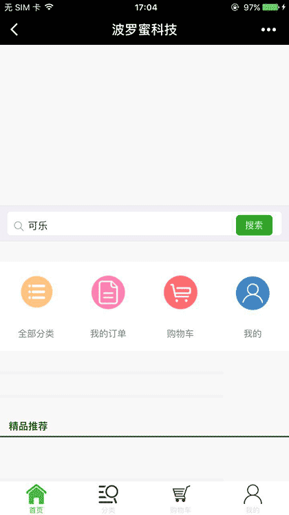 波罗蜜商城截图1