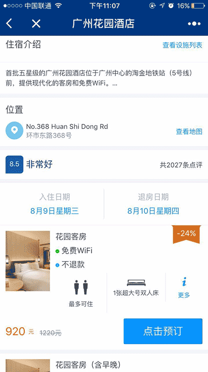 Booking缤客每日特惠截图3