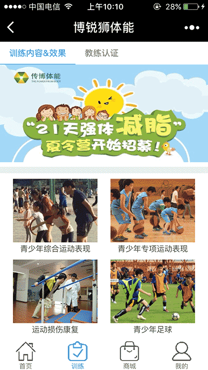 博锐狮体能截图1