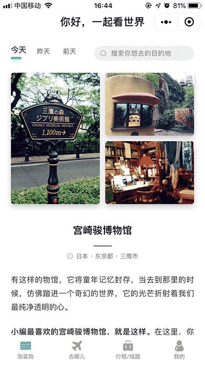 波赛冬旅行截图1