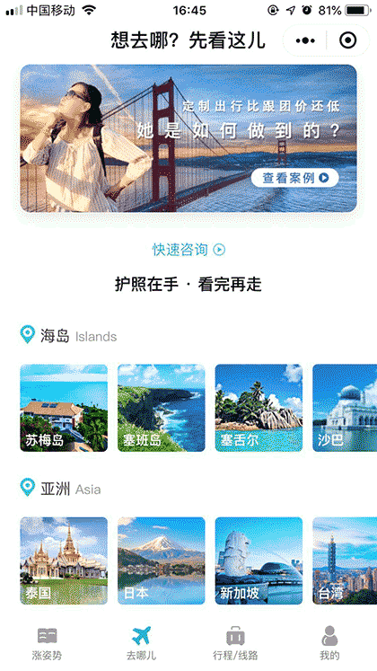 波赛冬旅行截图2