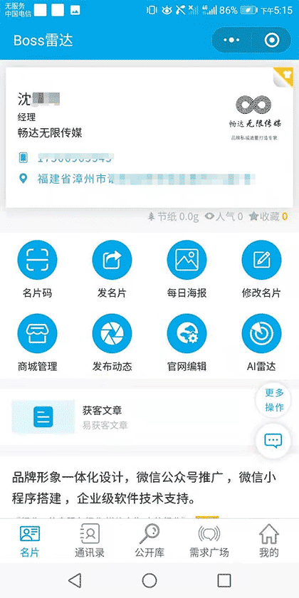 BOSS 雷达截图2