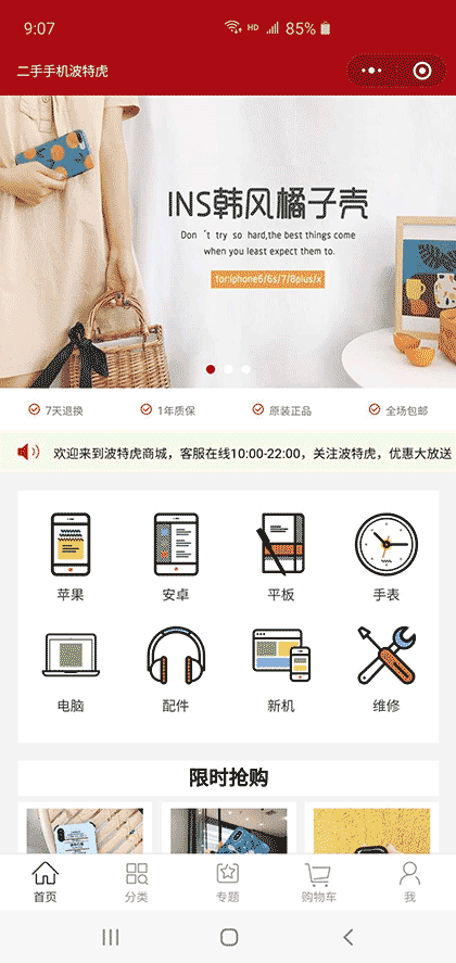 波特虎二手机截图1