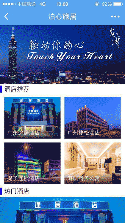 泊心旅居官方截图2