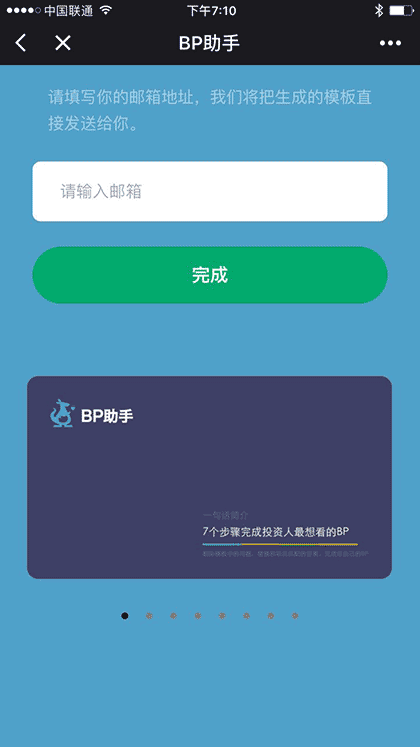 BP助手截图2
