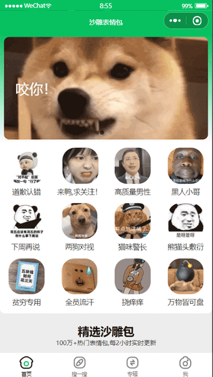 表情包沙雕表情包动图截图1