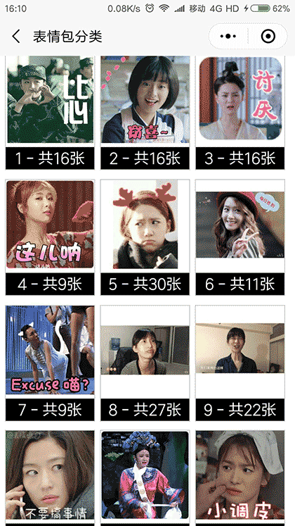 表情包下载与制作截图2