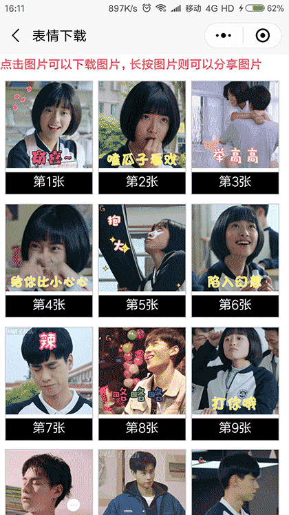 表情包下载与制作截图3