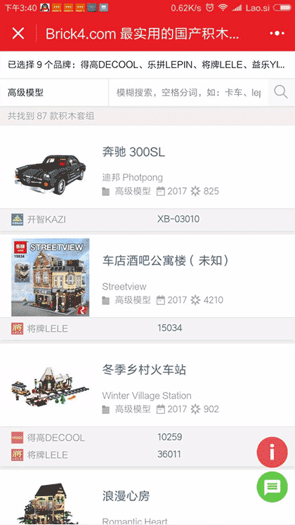 Brick4最实用的国产积木索截图1