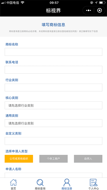 标视界专利商标查询申请截图3