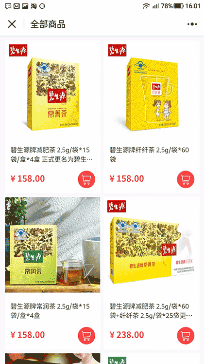 碧生源微商城截图2