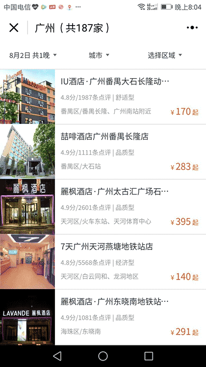 铂涛旅行酒店预订截图1