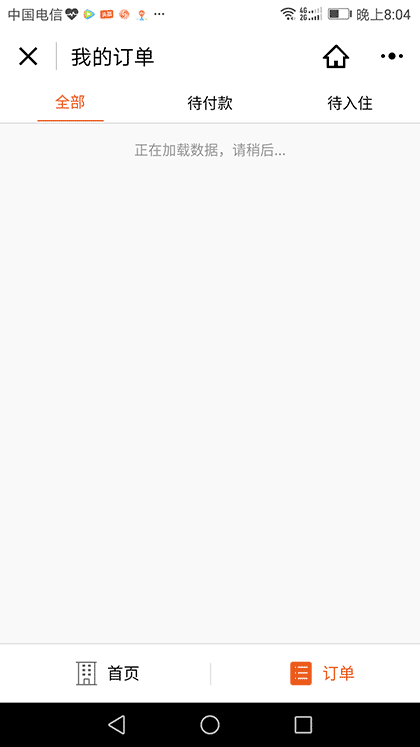 铂涛旅行酒店预订截图2