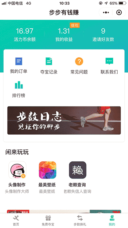 步步有钱赚截图1