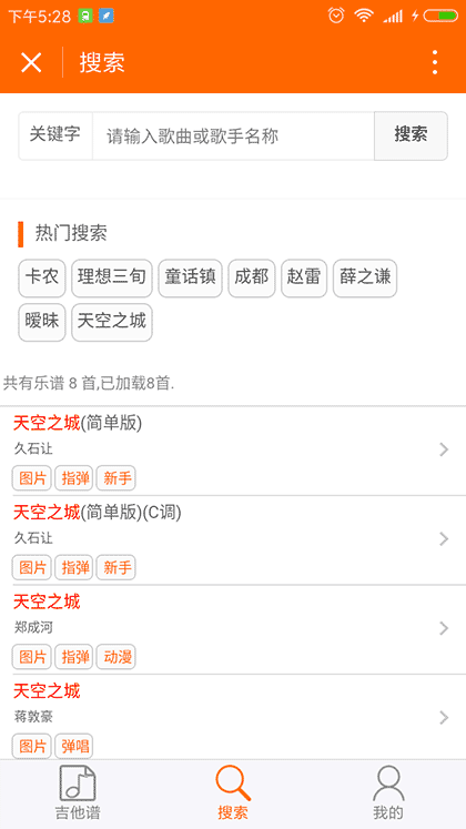 布袋吉他谱截图3