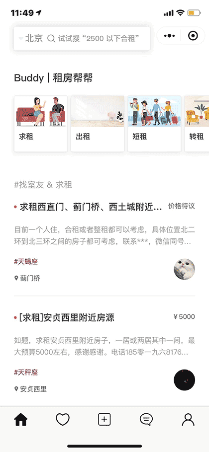 Buddy帮帮丨95后长租民宿找室友截图3