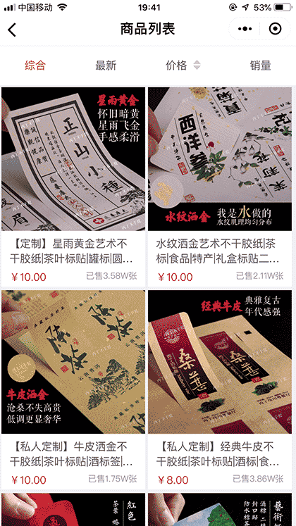 不干胶之家截图3