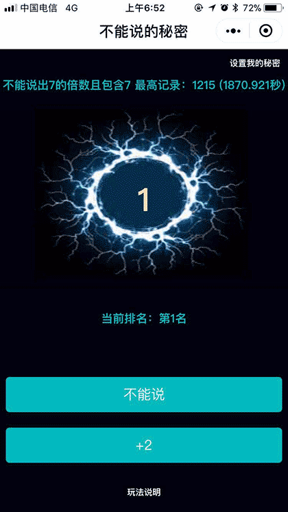 不能说不能说截图1