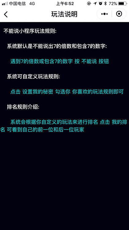 不能说不能说截图3