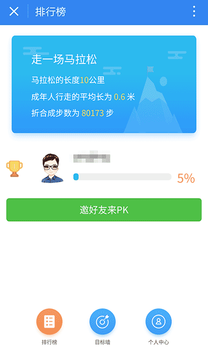 步数大PK截图3