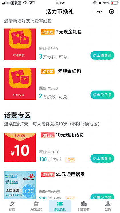步数兑物品截图2